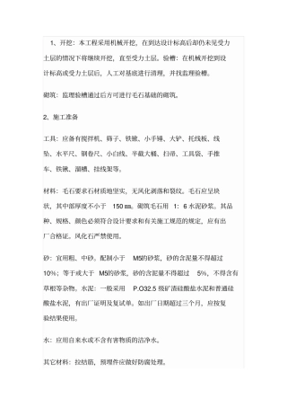 毛石基础施工工艺