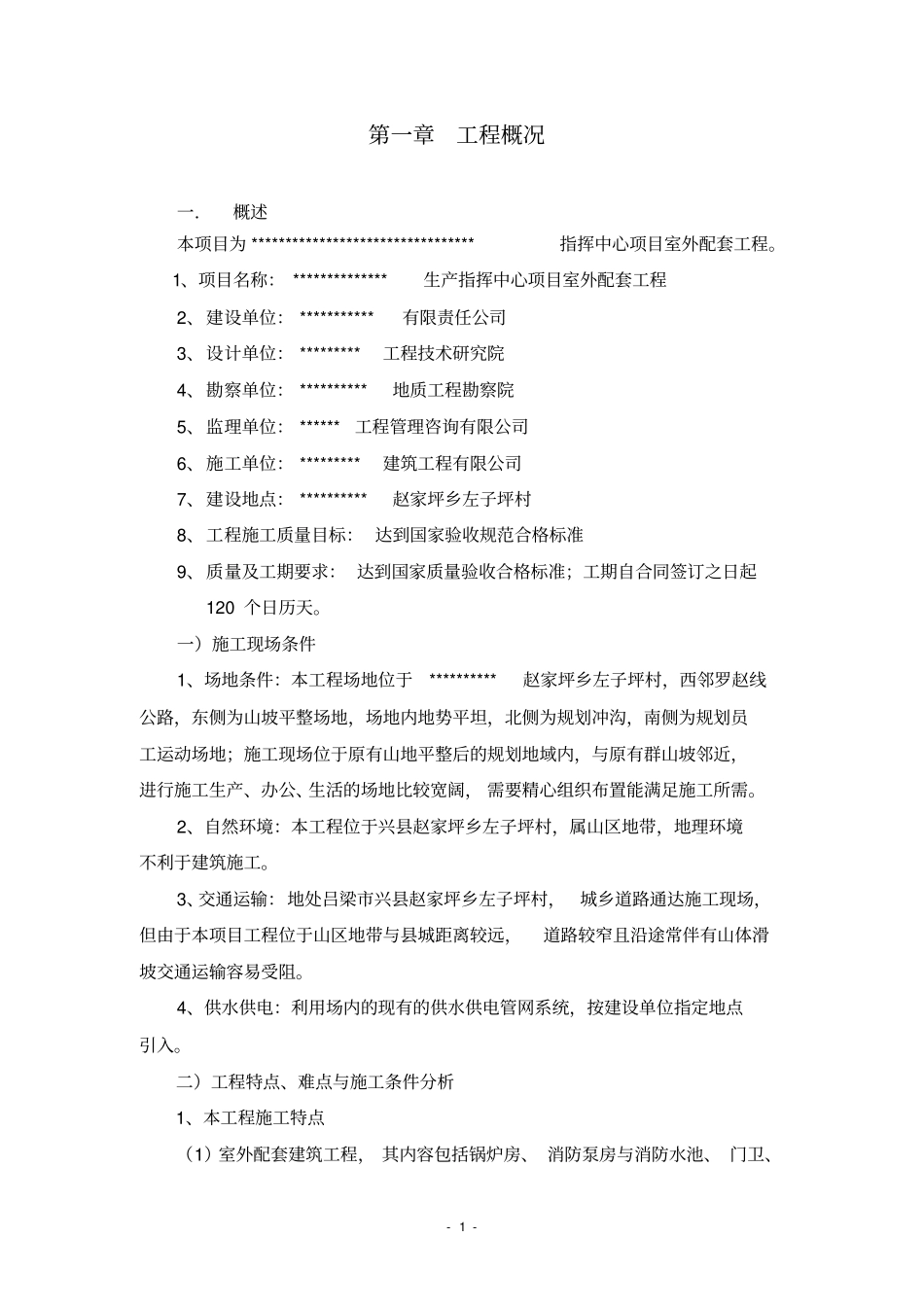 毛石护坡-正_第3页