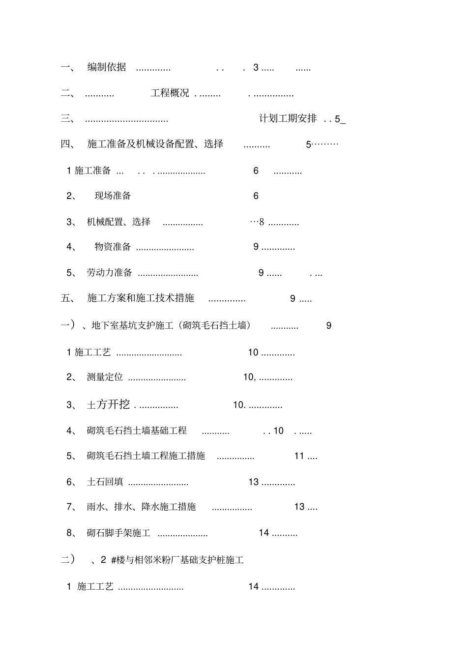 毛石挡土墙基坑支护施工方案_第2页
