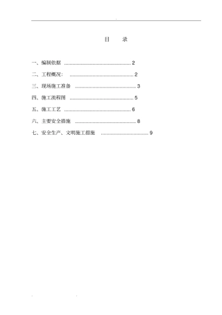 毛石挡土墙工程施工设计方案