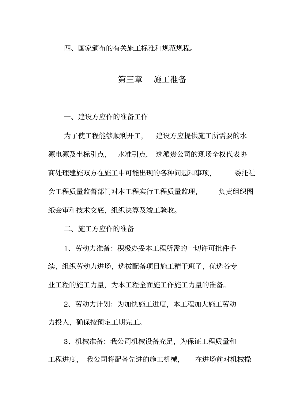 毛石挡土墙施工方案_第3页