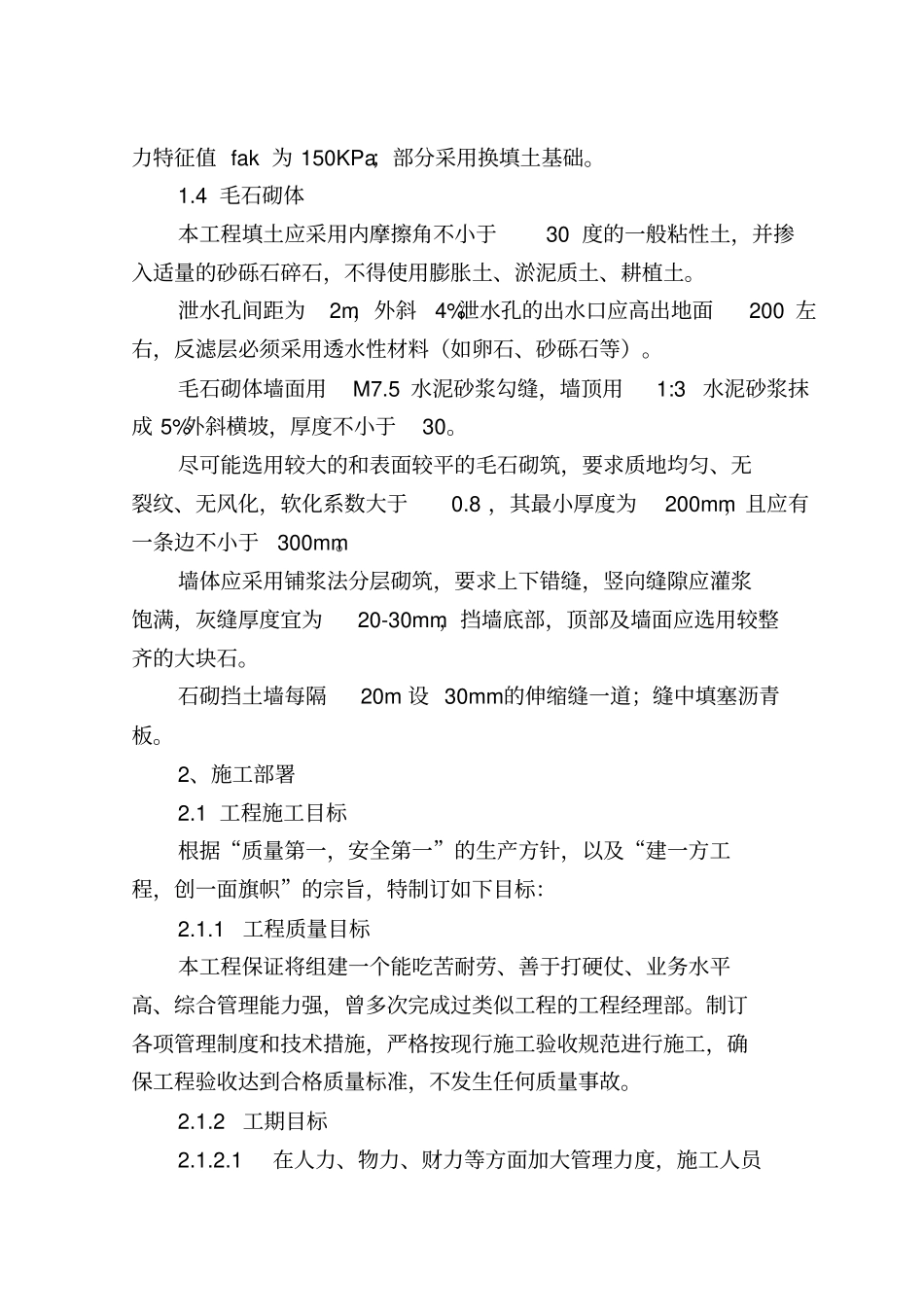 毛石挡土墙施工组织设计方案方案_第2页