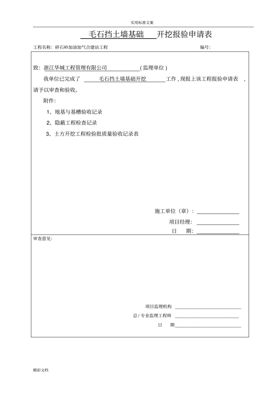 毛石挡土墙报验资料_第3页