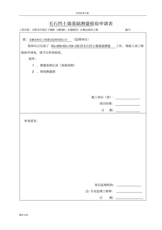 毛石挡土墙报验资料