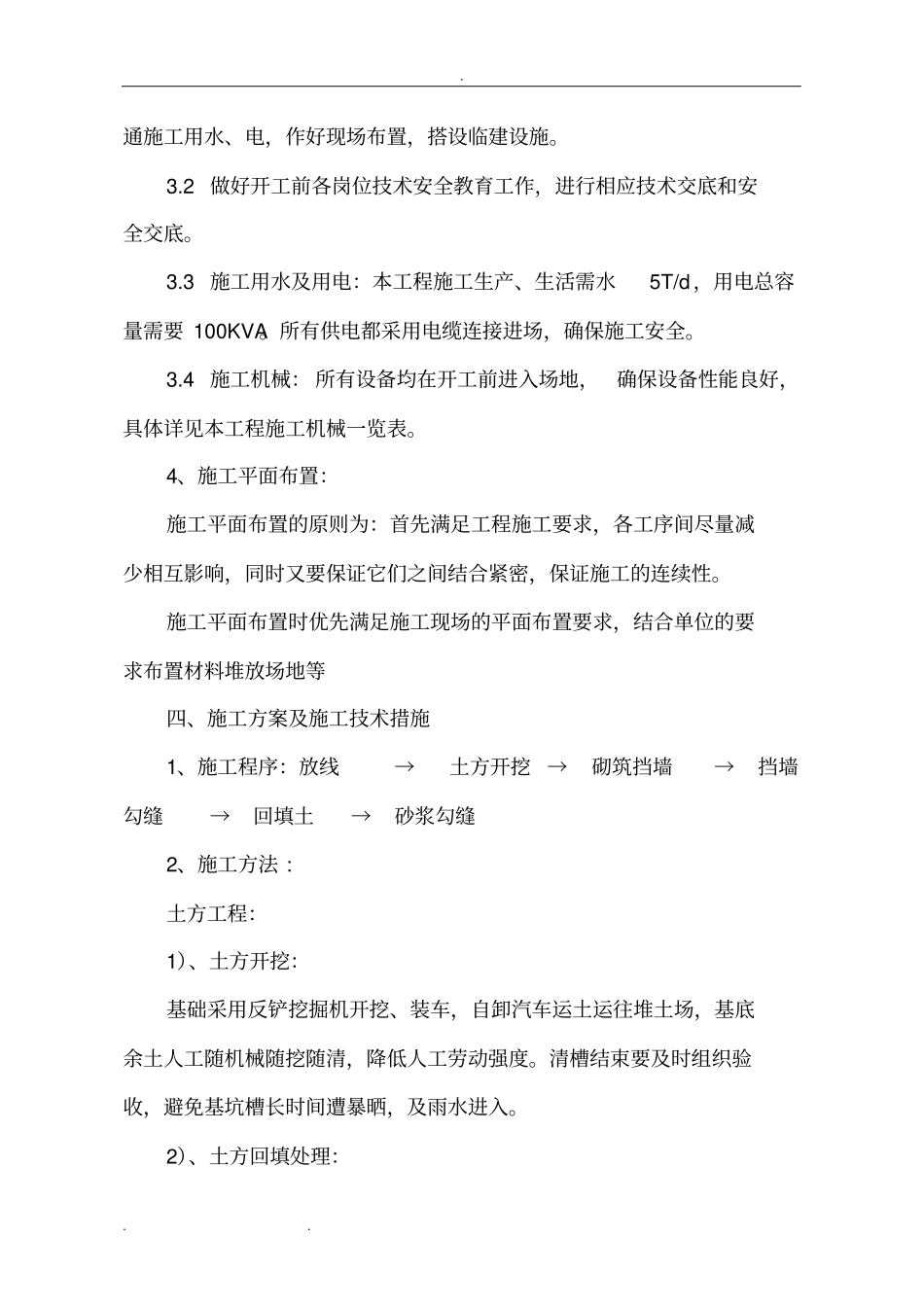 毛石挡墙工程施工组织设计方案_第2页