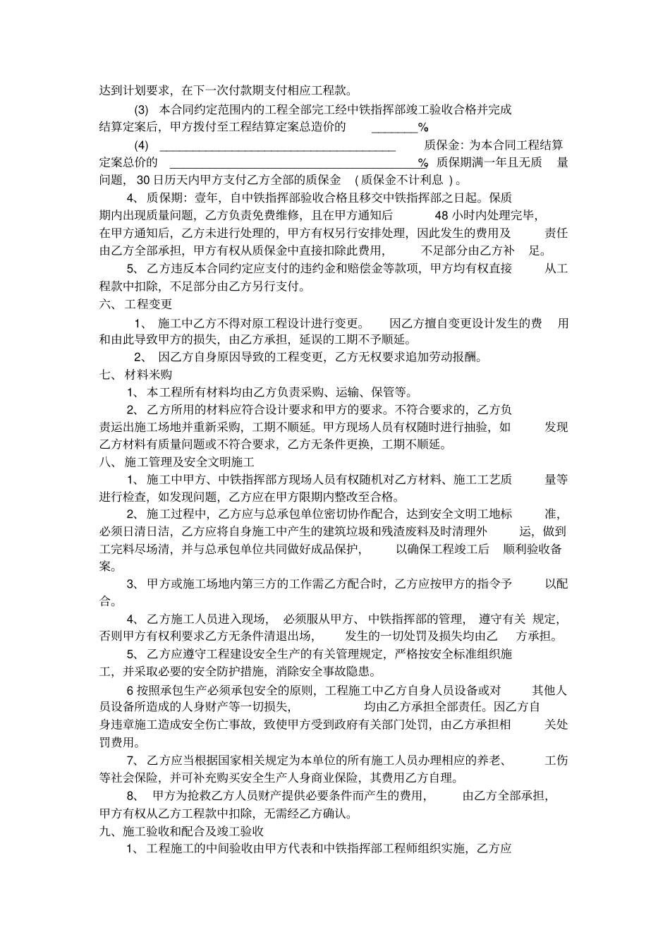 毛石挡土墙砌筑工程施工合同_第2页