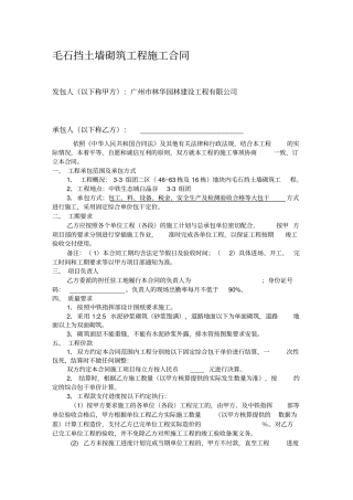 毛石挡土墙砌筑工程施工合同