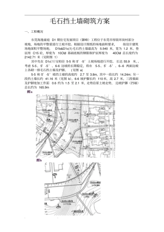 毛石挡土墙砌筑方案