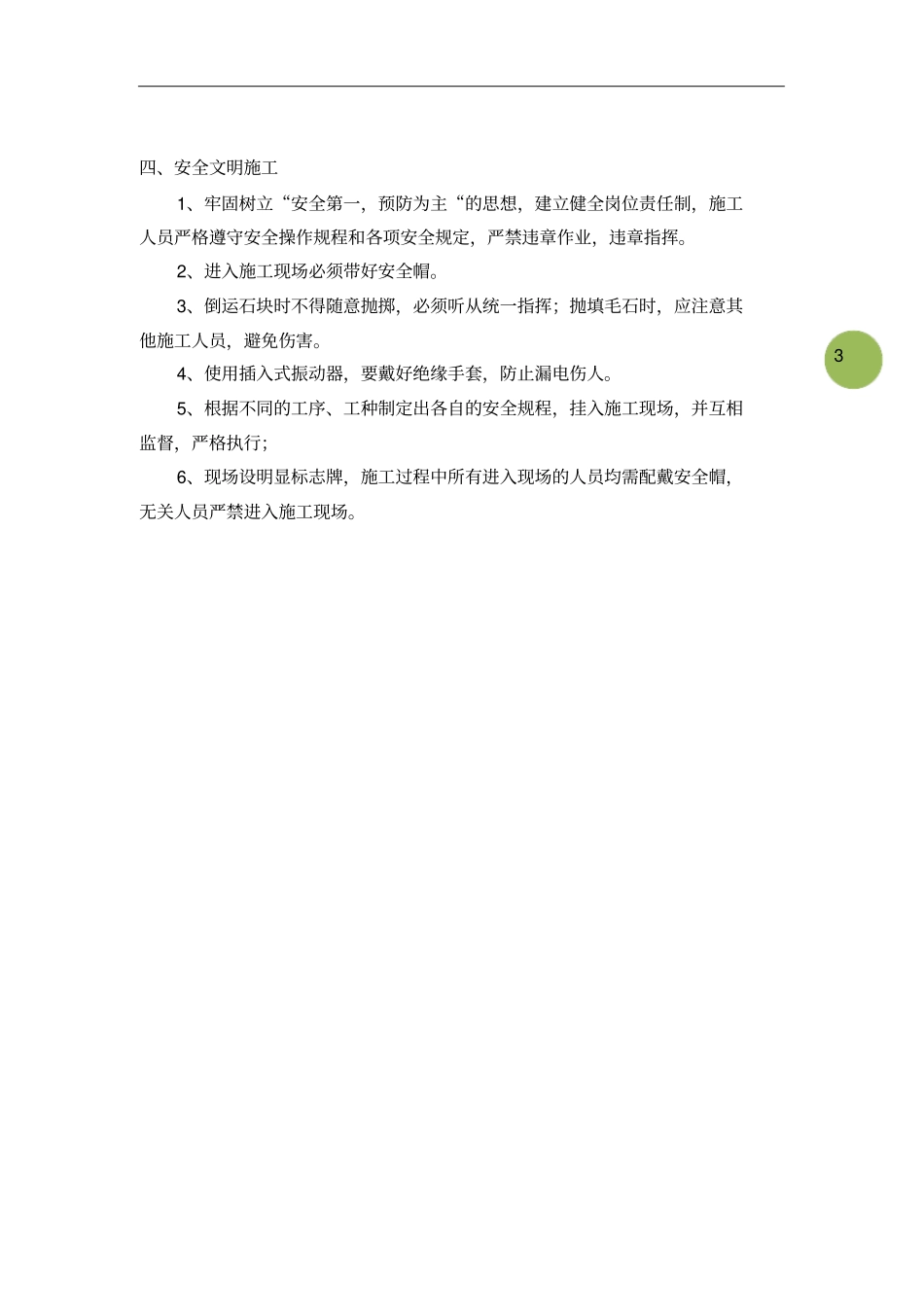 毛石混凝土基础施工方案_第3页