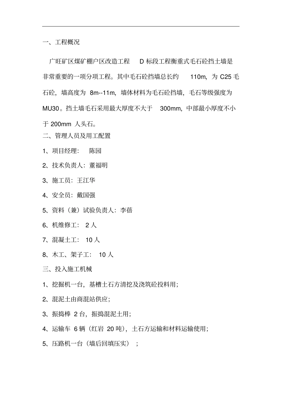 毛石混凝土挡土墙专项施工方案_第3页