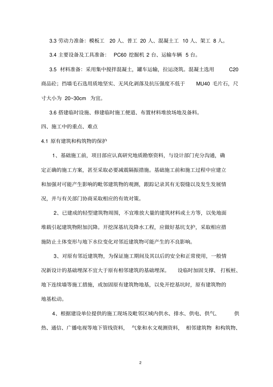 毛石混凝土挡墙专项施工组织方案_第3页