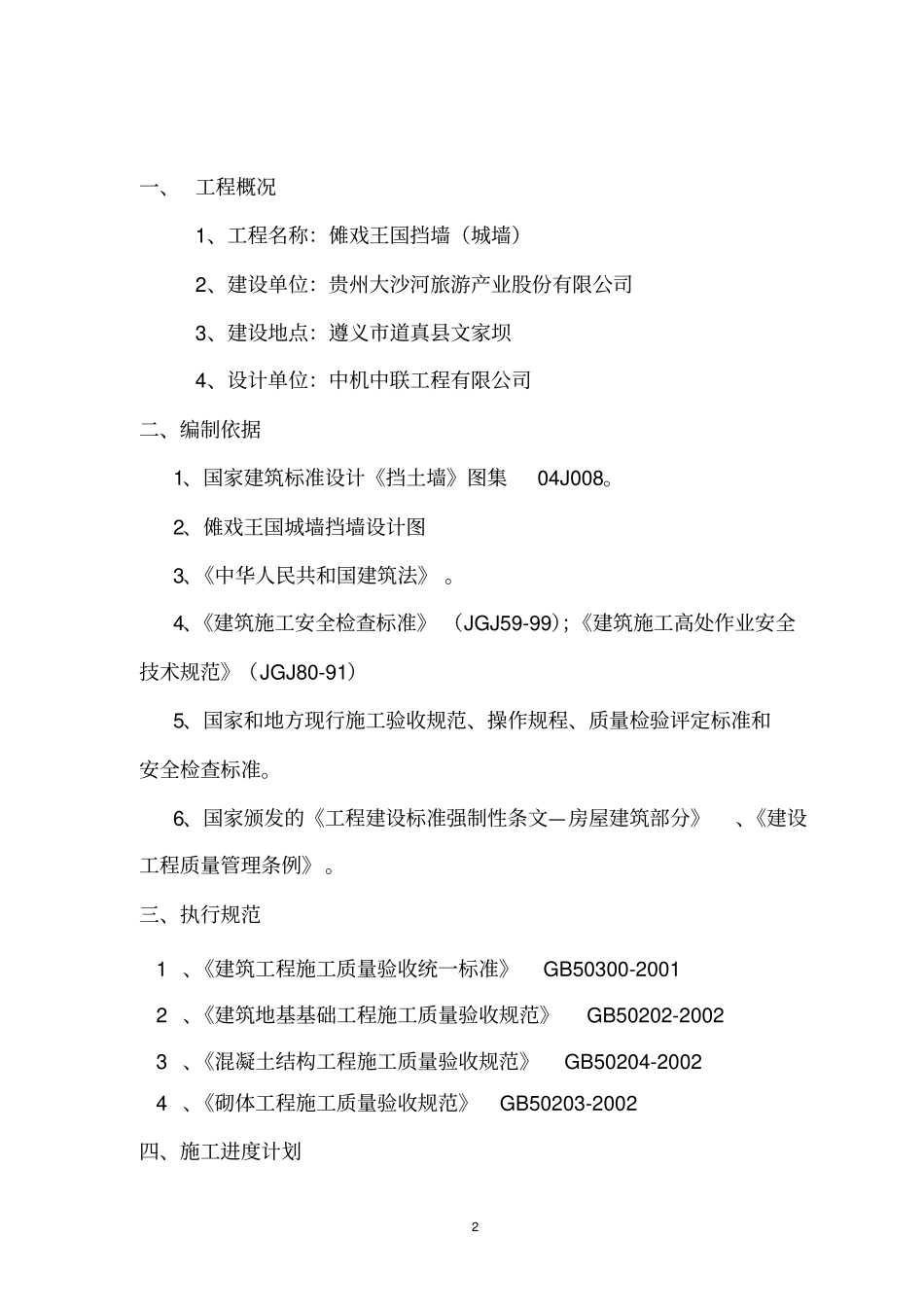 毛石混凝土挡墙施工方案_第2页