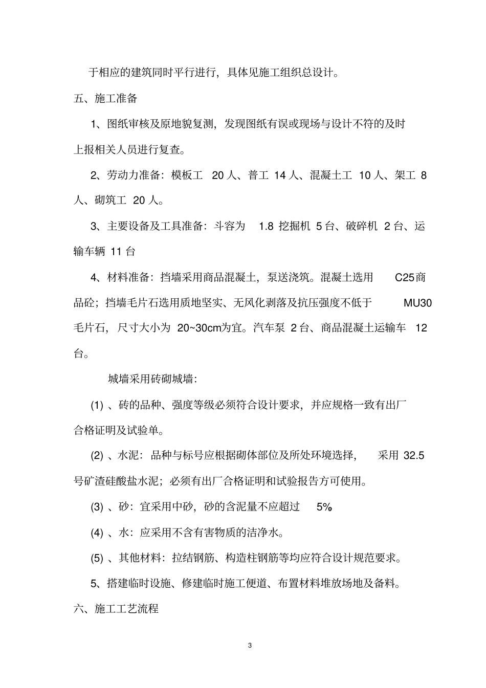 毛石混凝土挡墙施工方案_第3页