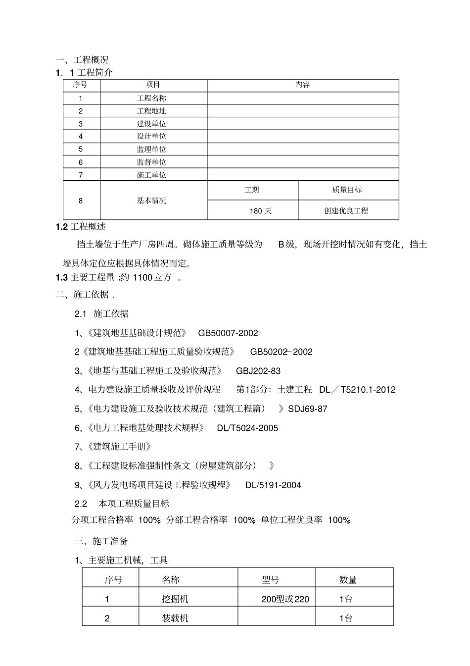 毛石挡墙方案讲解_第1页