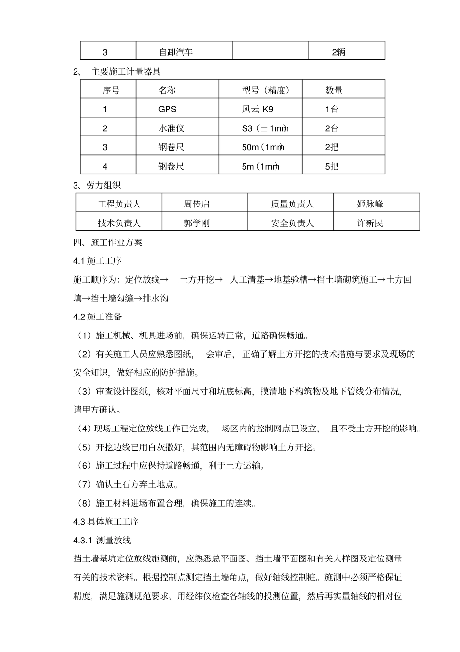 毛石挡墙方案讲解_第2页