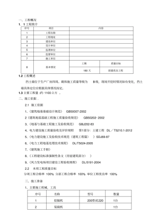毛石挡墙方案讲解