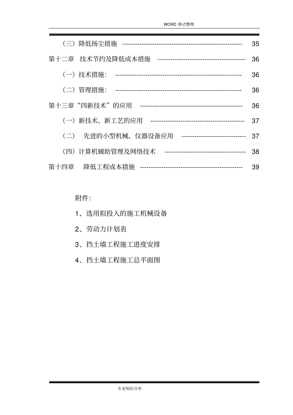 毛石混凝土挡墙施工组织方案_第2页