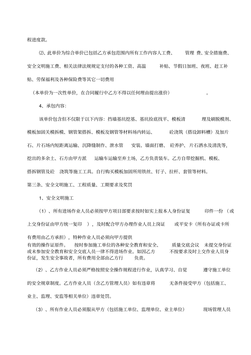 毛石砼挡墙工程劳务合同1_第2页