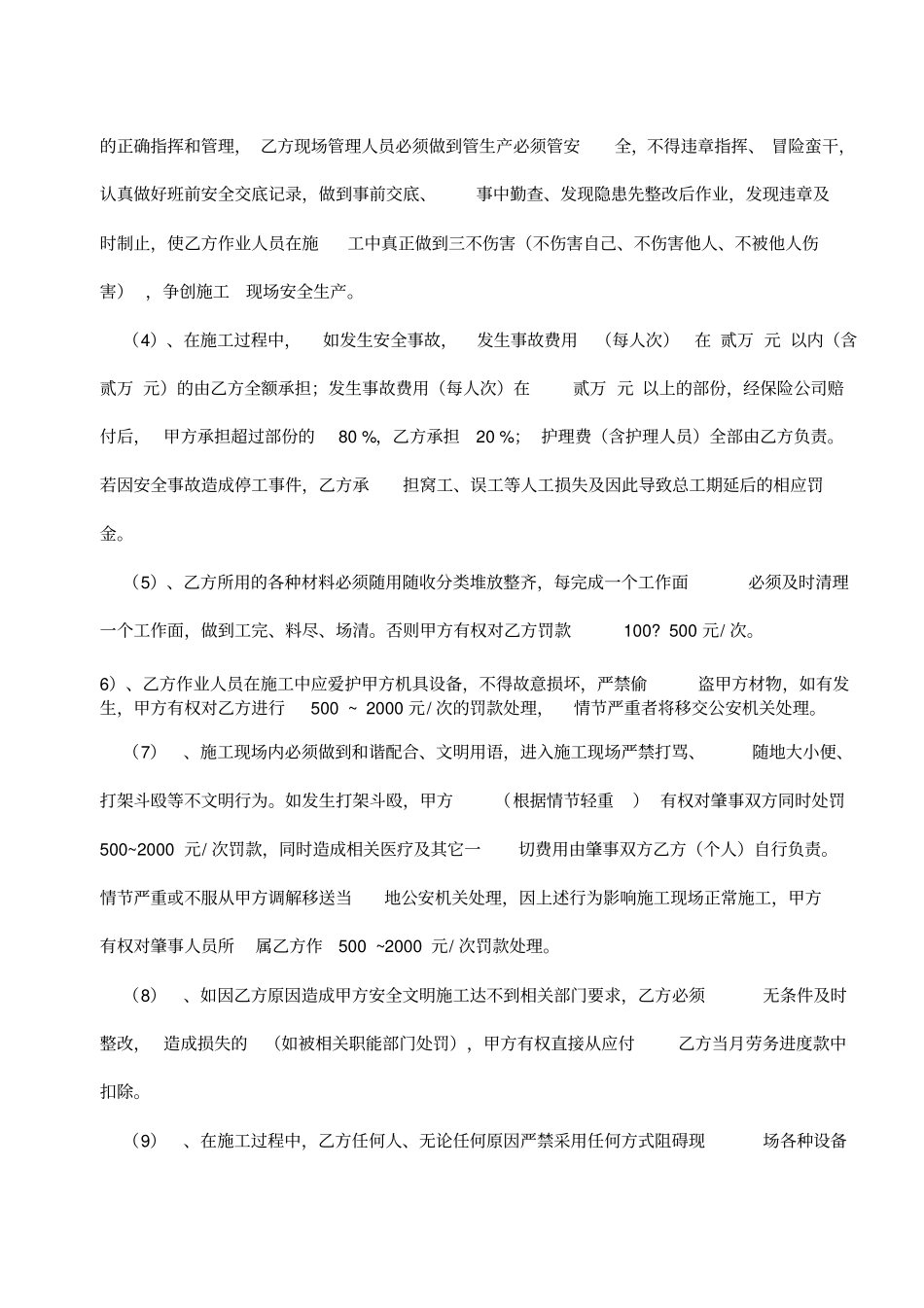 毛石砼挡墙工程劳务合同1_第3页