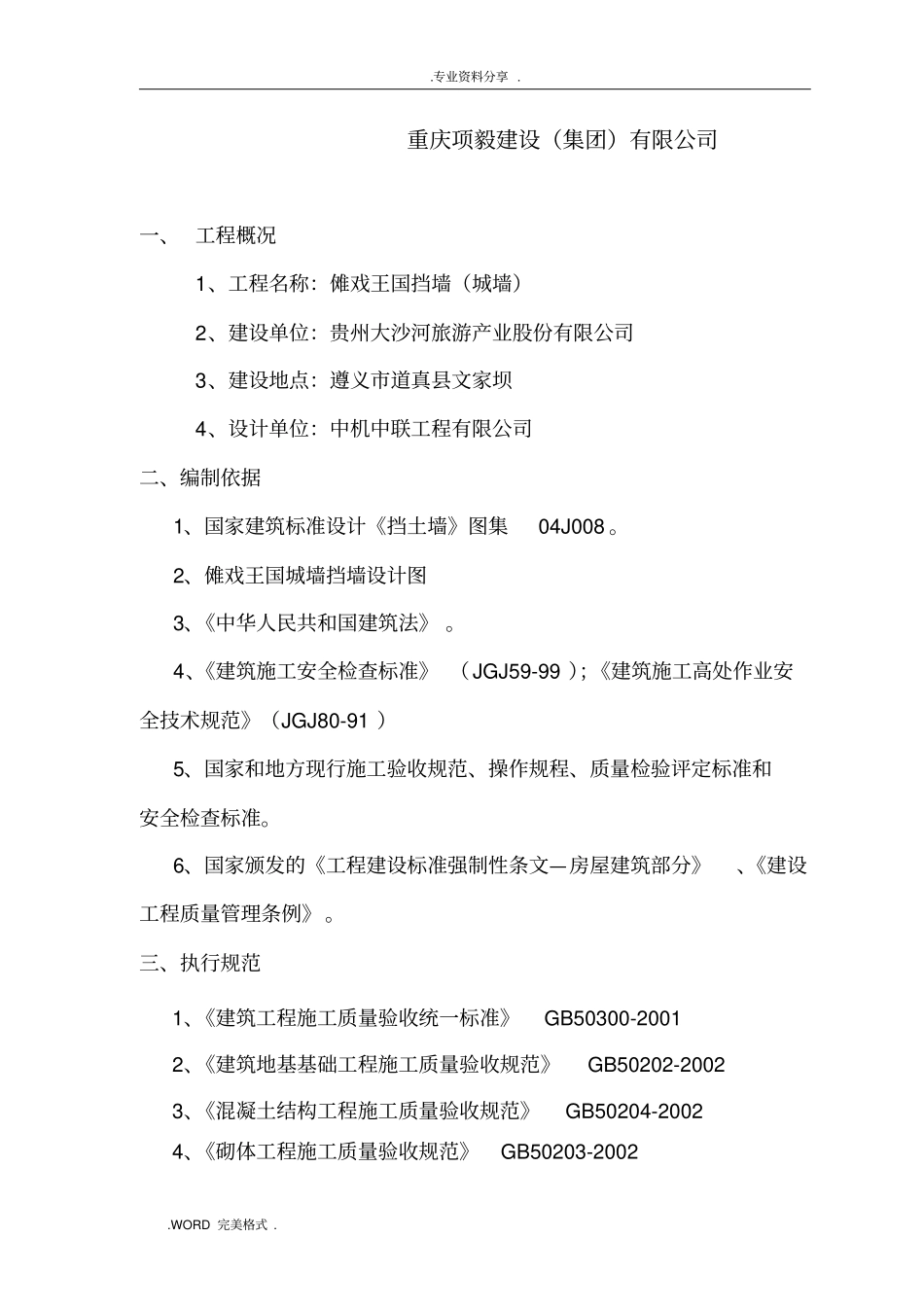 毛石混凝土挡墙施工设计方案_第2页