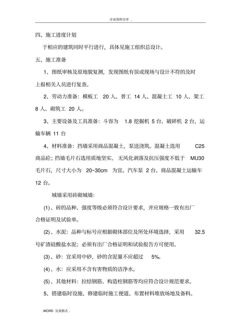 毛石混凝土挡墙施工设计方案_第3页