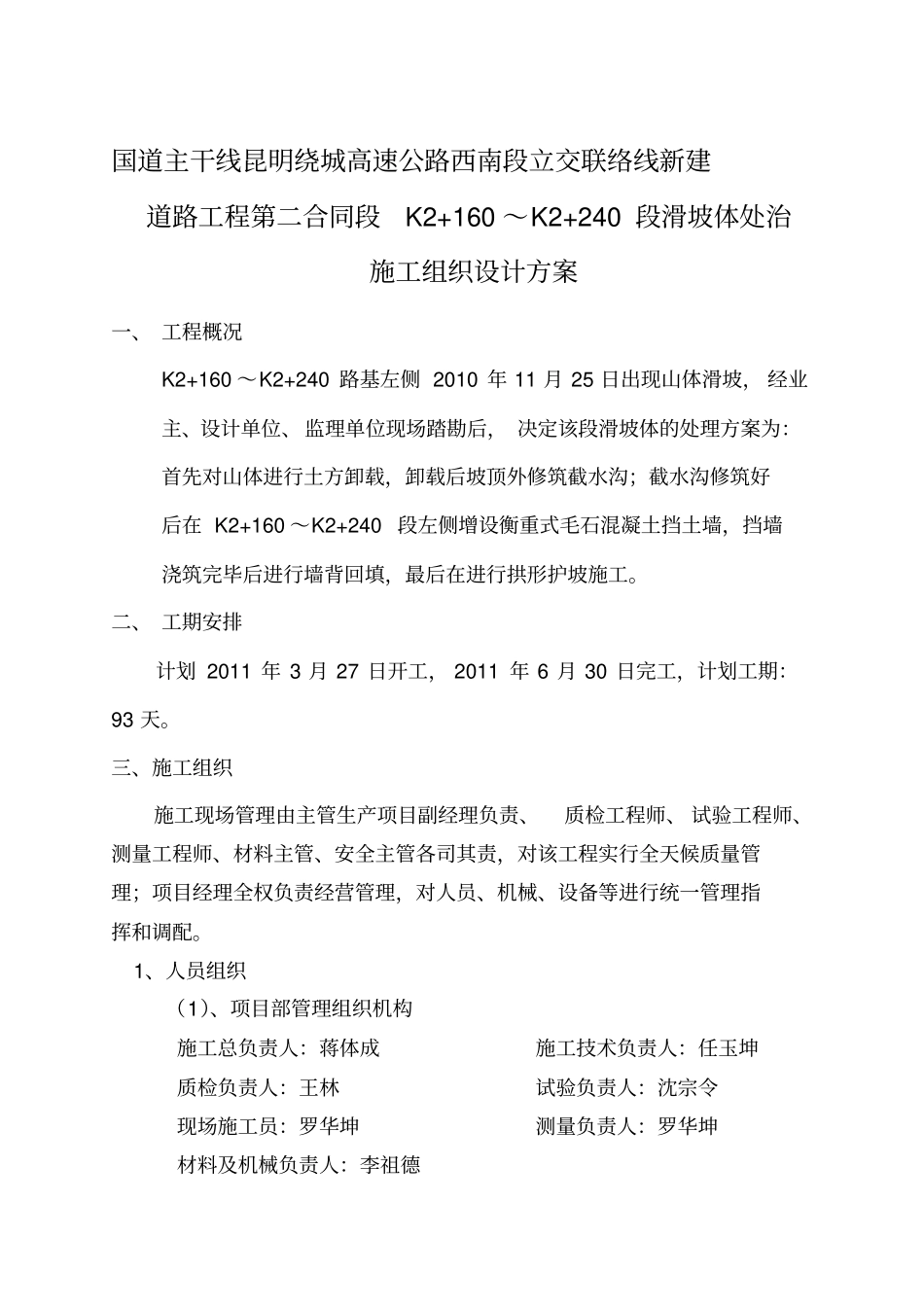 毛石混凝土施工方案_第1页