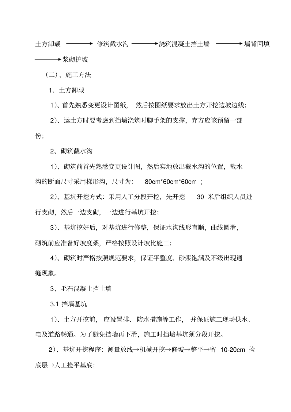 毛石混凝土施工方案_第3页