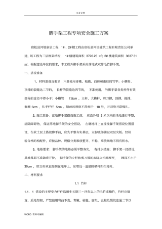 毛竹脚手架搭设工程施工方案