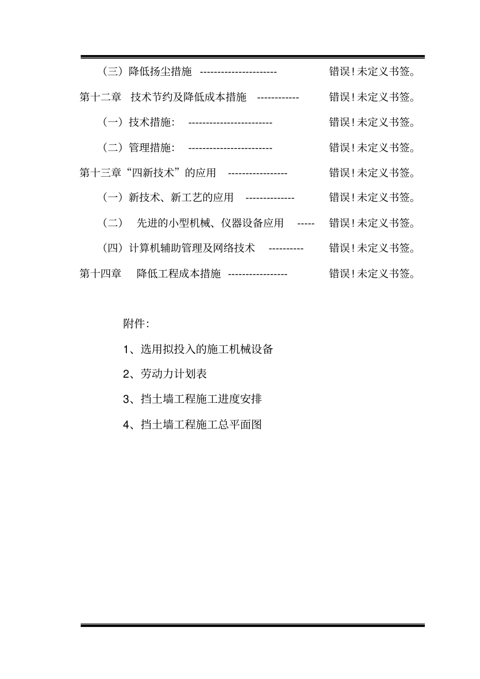 毛石混凝土挡墙施工组织设计_第2页