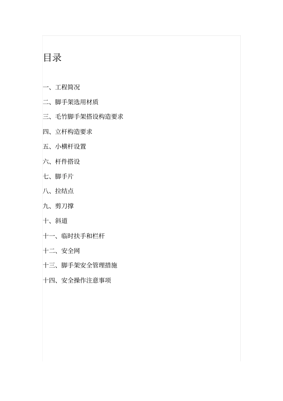 毛竹脚手架施工专业技术方案_第2页
