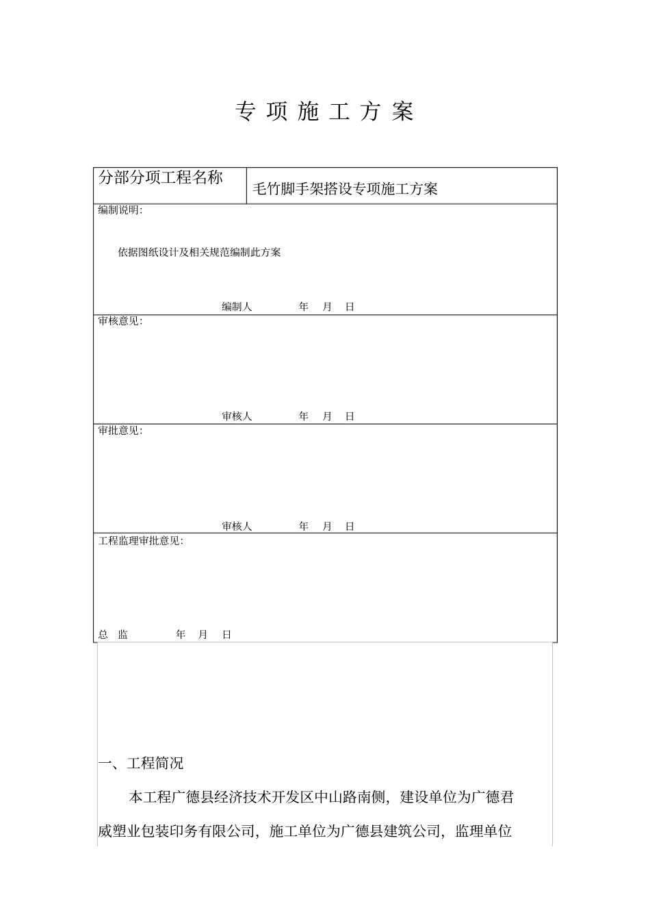 毛竹脚手架施工专业技术方案_第3页