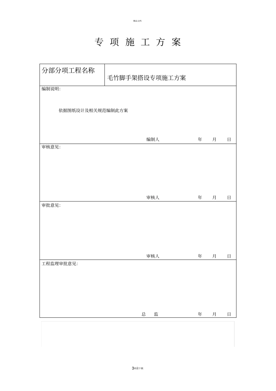 毛竹脚手架施工方案_第3页