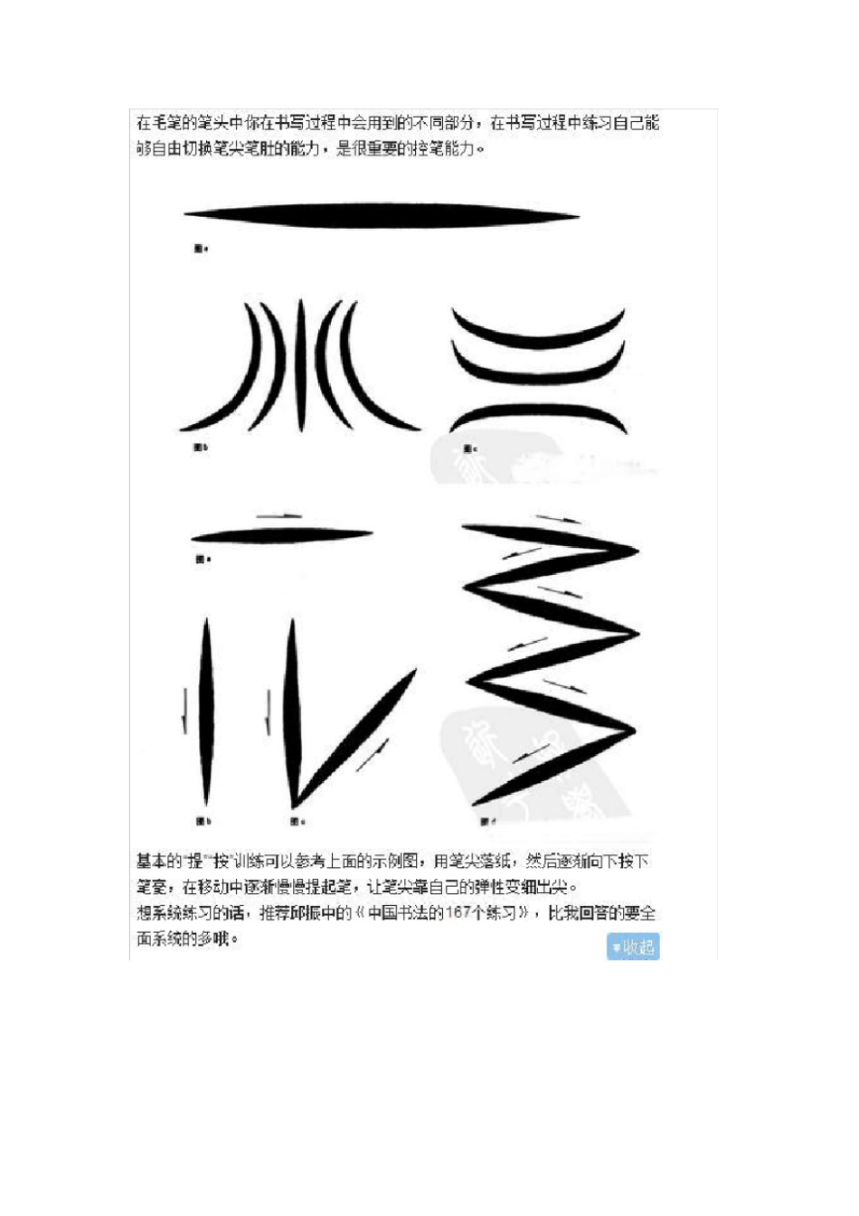 毛笔控笔练习_第2页