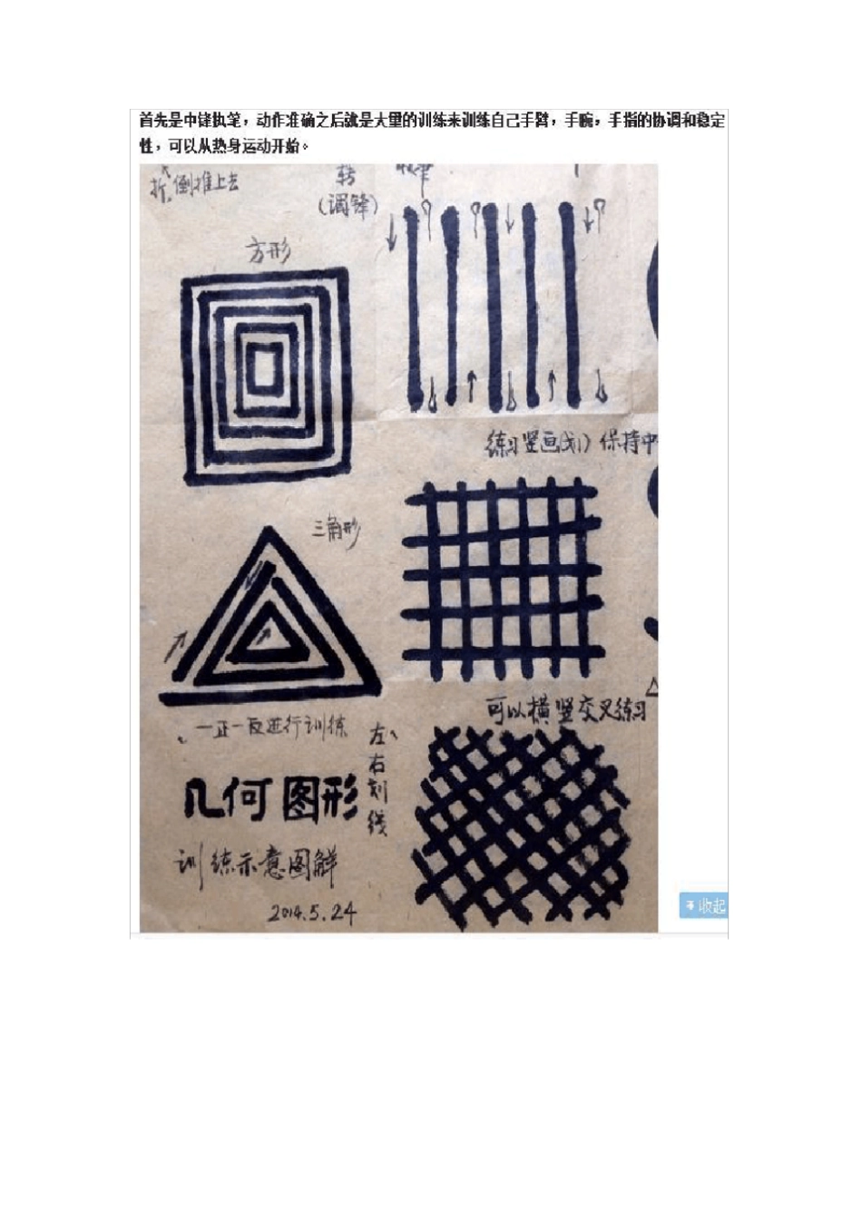 毛笔控笔练习_第3页