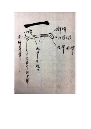 毛笔控笔练习