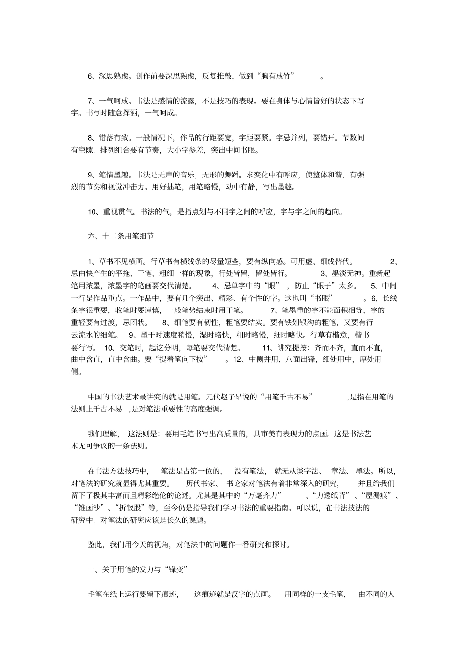 毛笔行书草书在书法中的技巧分析_第2页