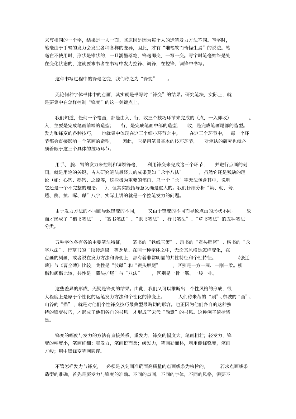 毛笔行书草书在书法中的技巧分析_第3页