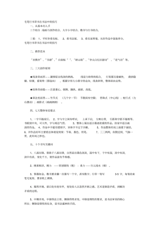毛笔行书草书在书法中的技巧分析