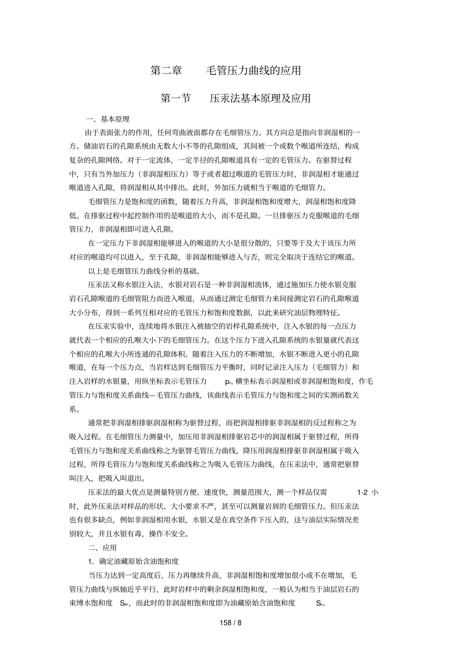 毛管压力曲线的应用end_第1页