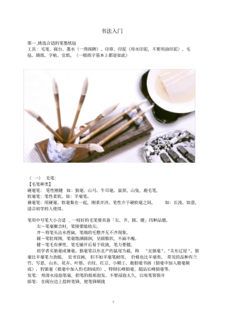 毛笔书法初学者入门大全自学如何写好楷书,无师自通必备读物,推荐文档