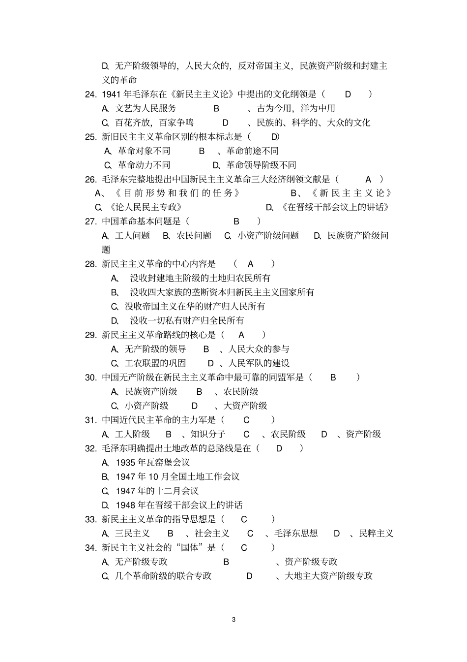 毛系概150选择题试题库汇总_第3页