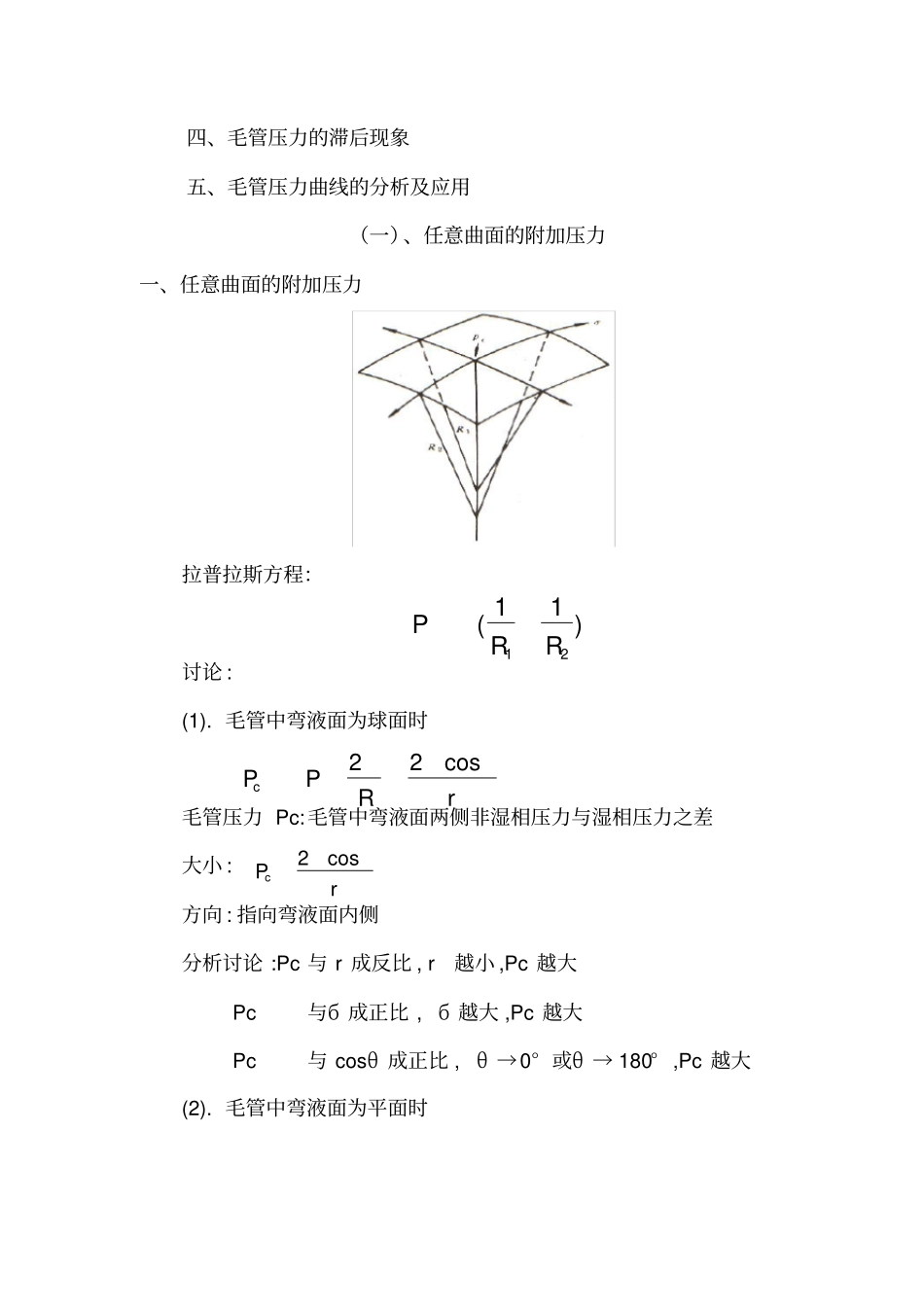 毛管压力曲线试验_第2页