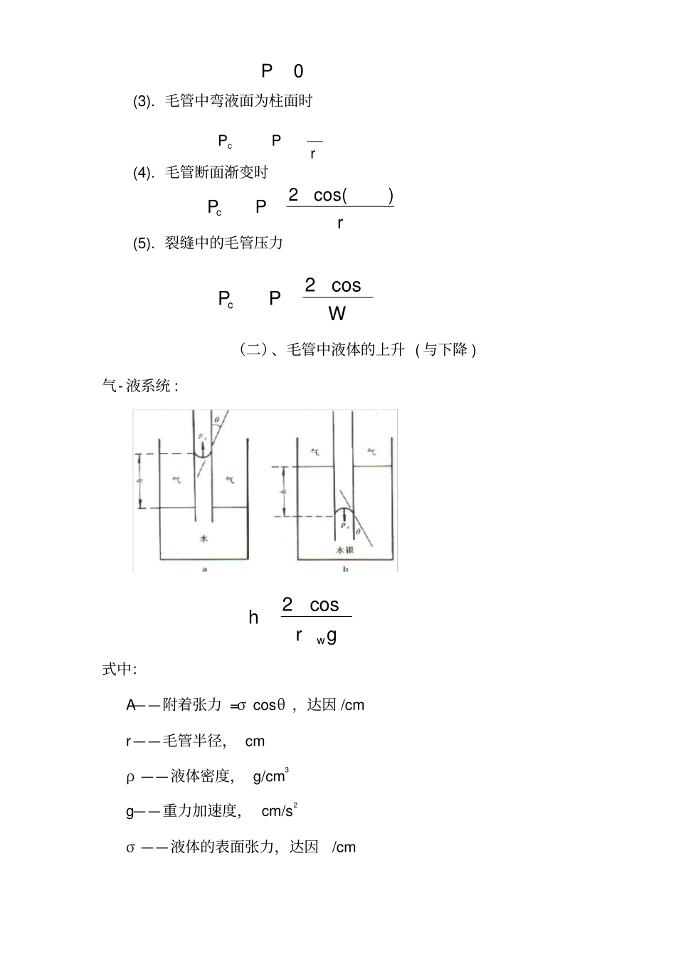 毛管压力曲线试验_第3页