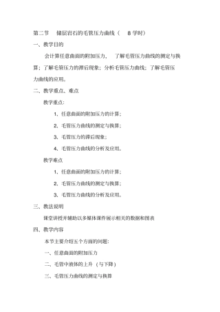 毛管压力曲线试验