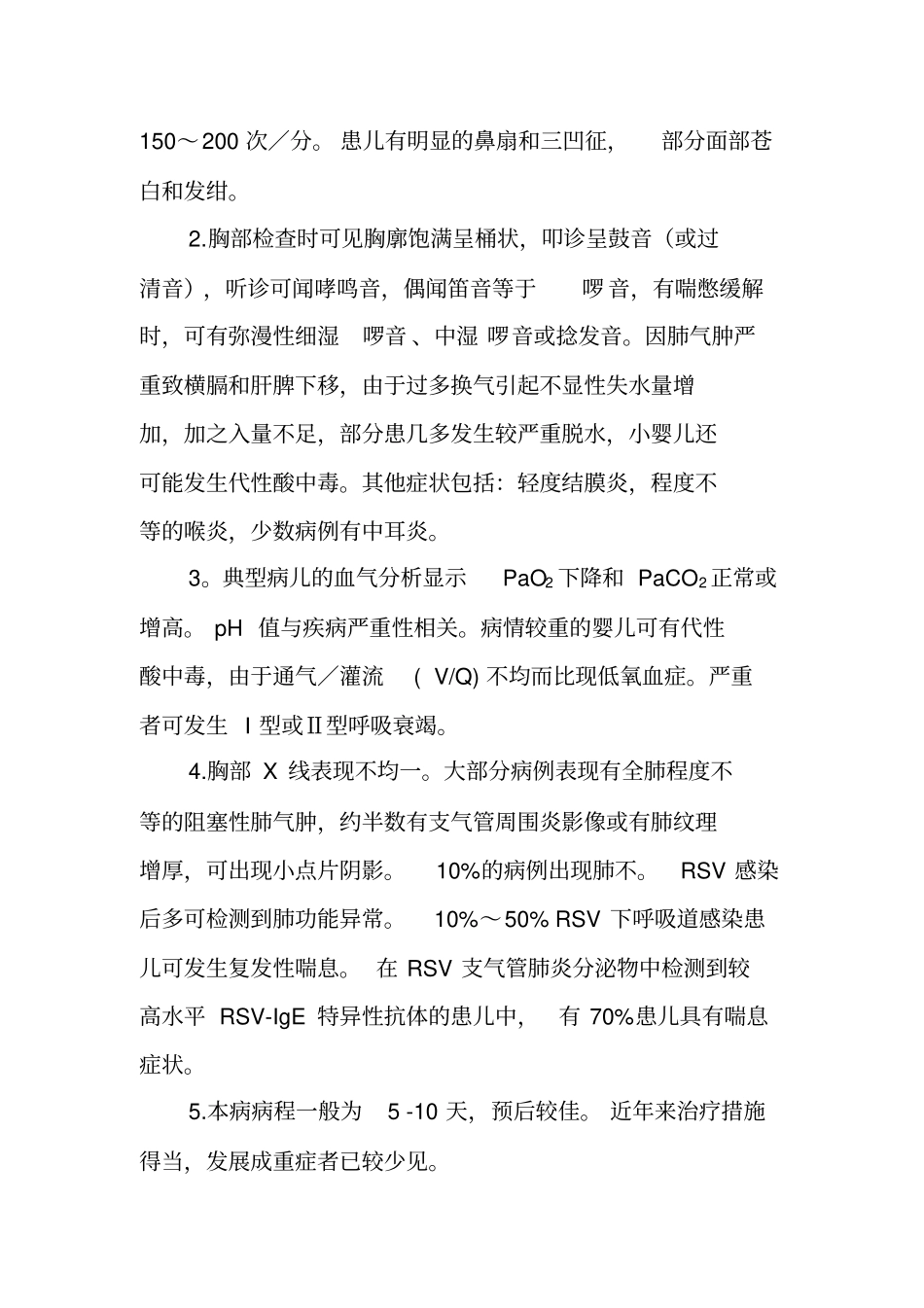 毛细支气管炎肺炎_第2页