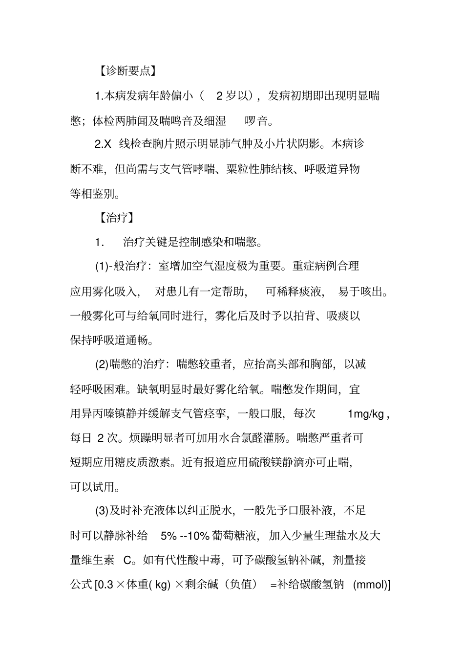 毛细支气管炎肺炎_第3页