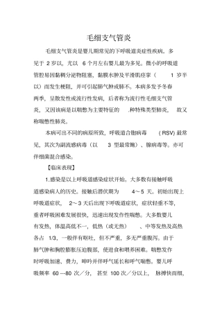 毛细支气管炎肺炎