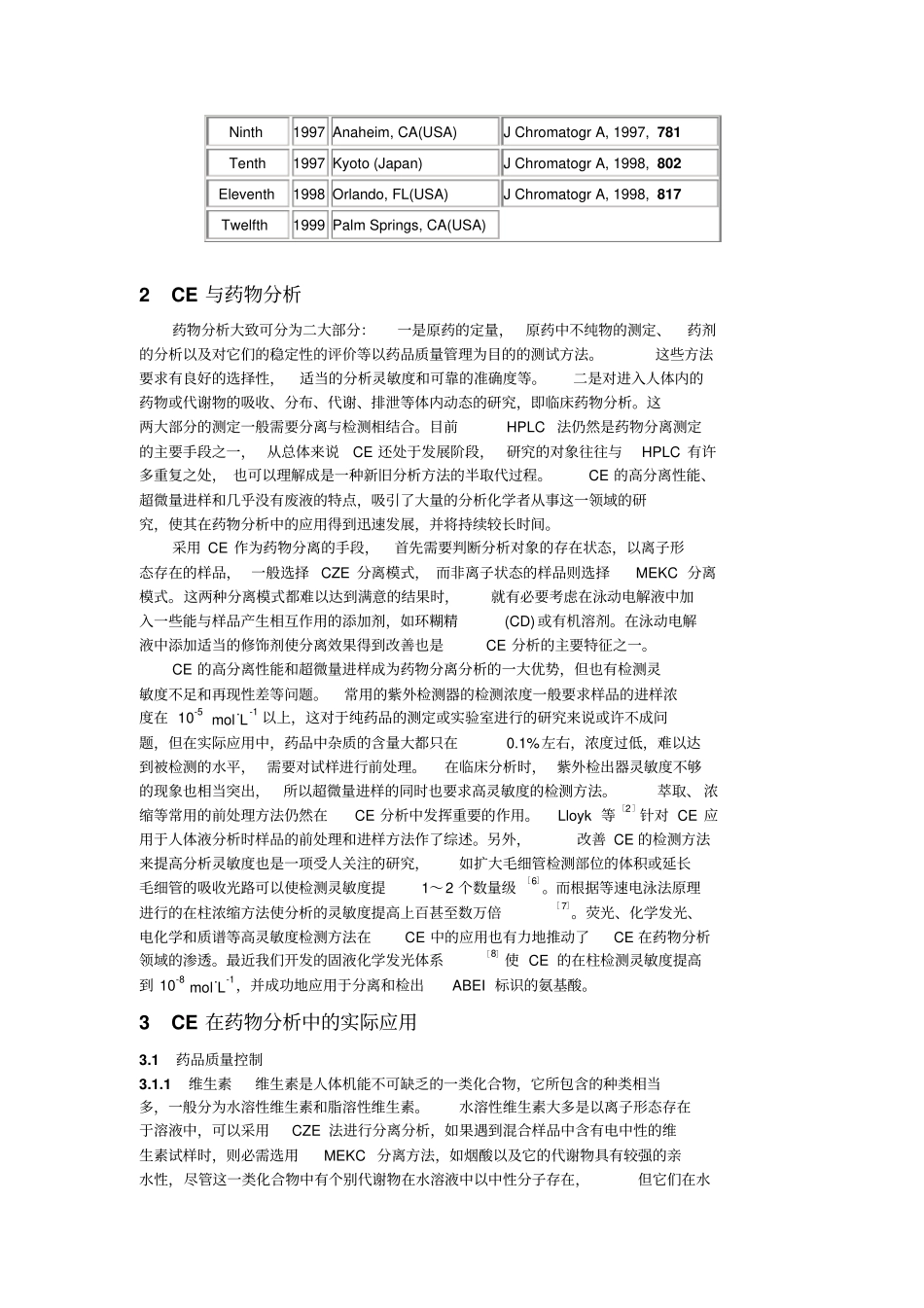 毛细管电泳在药物分析中的应用_第2页