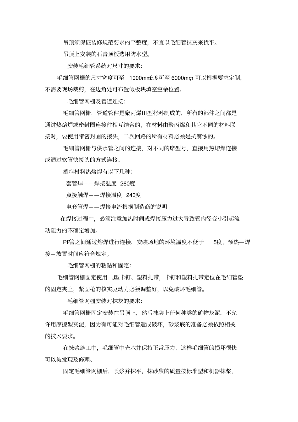 毛细管系统施工方案干式_第3页