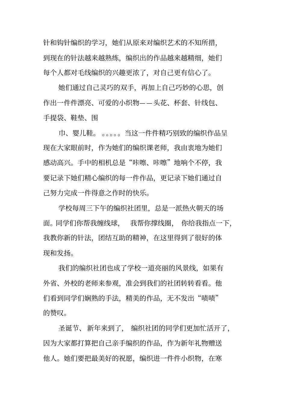 毛线编织活动总结_第2页